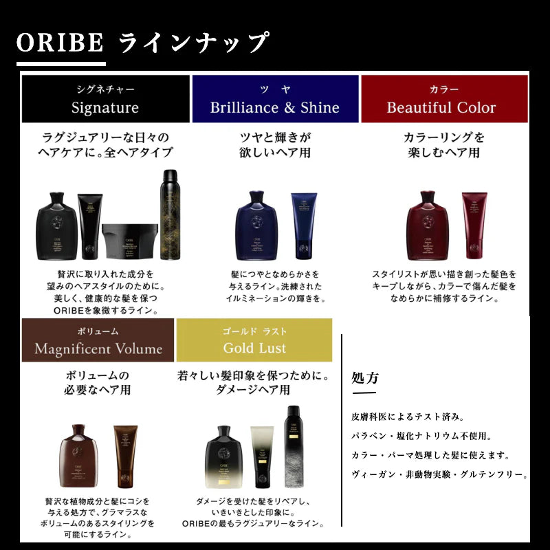 Oribe ゴールドラスト ベースヘアケアセットA